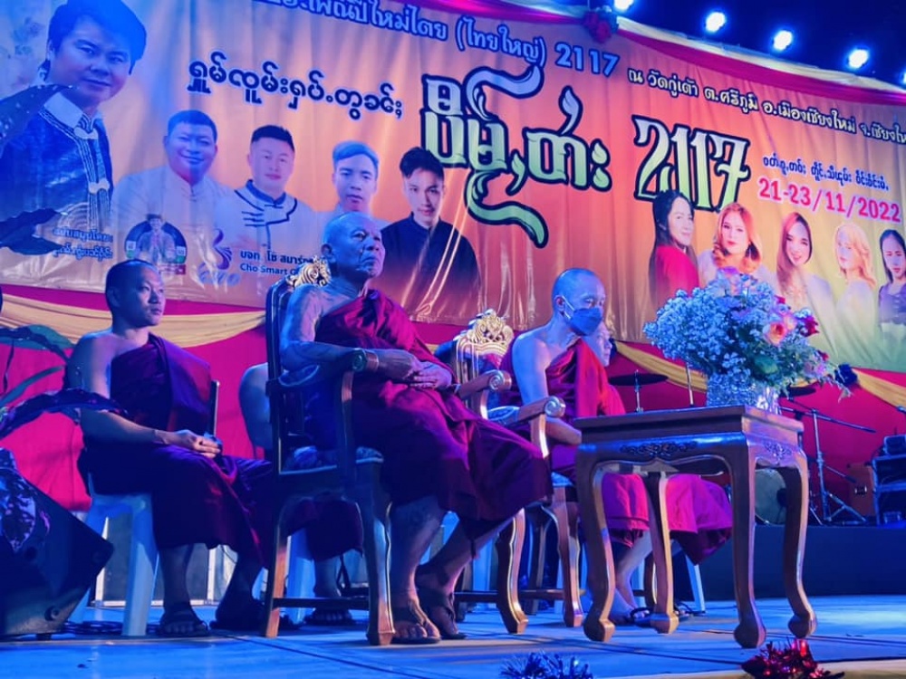 รองนายกเทศมนตรีนครเชียงใหม่ เป็นประธานในพิธีเปิดงานขึ้นปีใหม่ไทยใหญ่ (ปีใหม่ไต) ประจำปี 2565 - รองนายกเทศมนตรีนครเชียงใหม่ เป็นประธานในพิธีเปิดงานขึ้นปีใหม่ไทยใหญ่ (ปีใหม่ไต) ประจำปี 2565