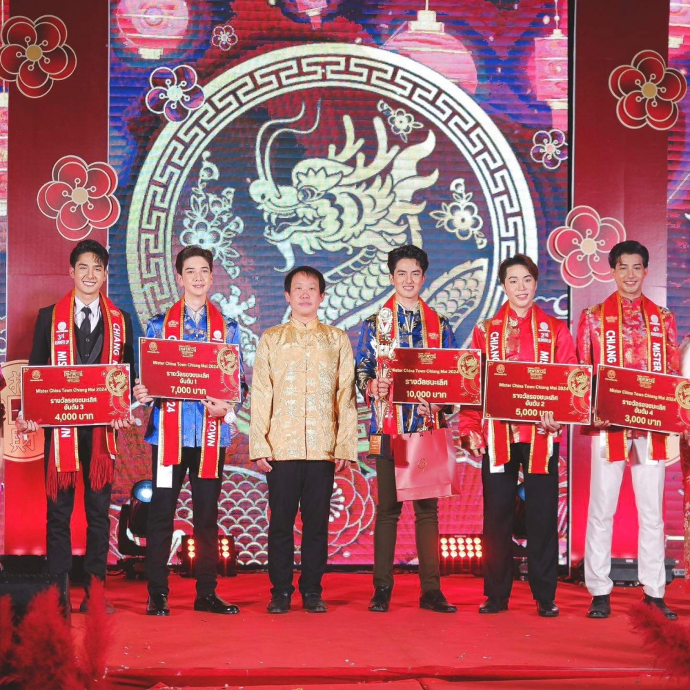 ผลการประกวด Mister China Town Chiang Mai 2024 ในงานเทศกาลไชน่าทาวน์เมืองเชียงใหม่ ประจำปี 2567 - ผลการประกวด Mister China Town Chiang Mai 2024 ในงานเทศกาลไชน่าทาวน์เมืองเชียงใหม่ ประจำปี 2567